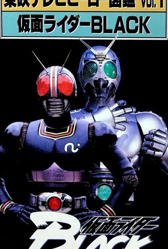 Toei TV Hero Encyclopedia Vol. 1: Kamen Rider Black poster