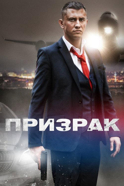 Ghost poster