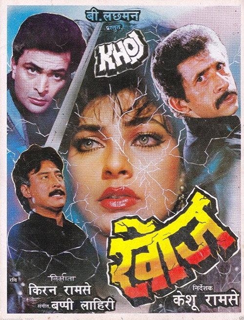 Khoj poster