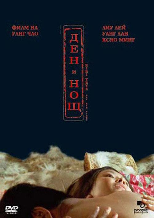 Day and Night poster