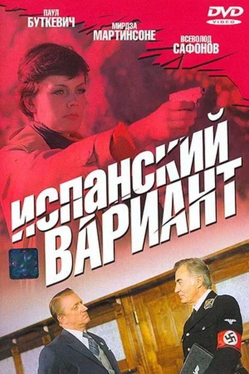 Spanish Version poster