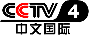 CCTV-4