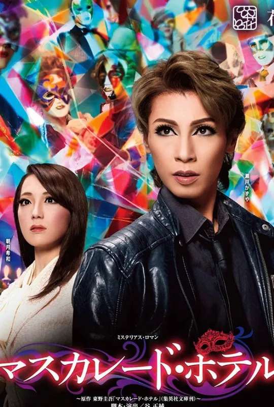 Masquerade Hotel poster