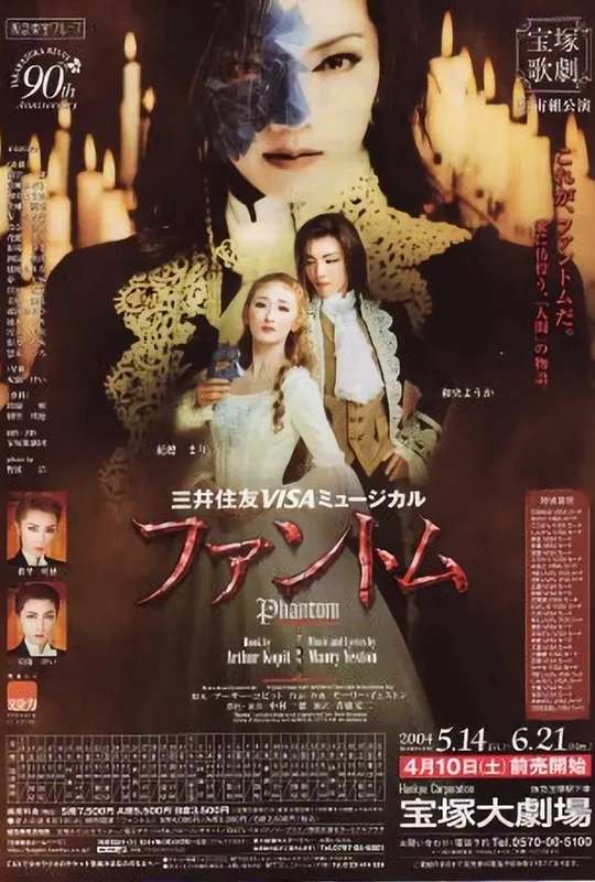 Phantom poster