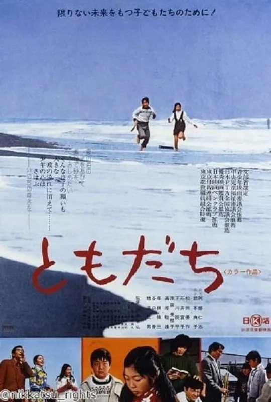 Tomodachi poster