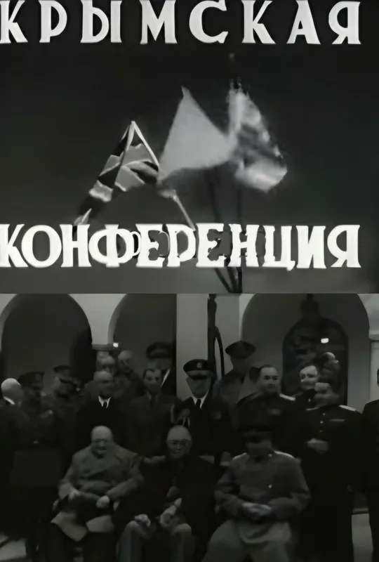 Crimean Conference poster