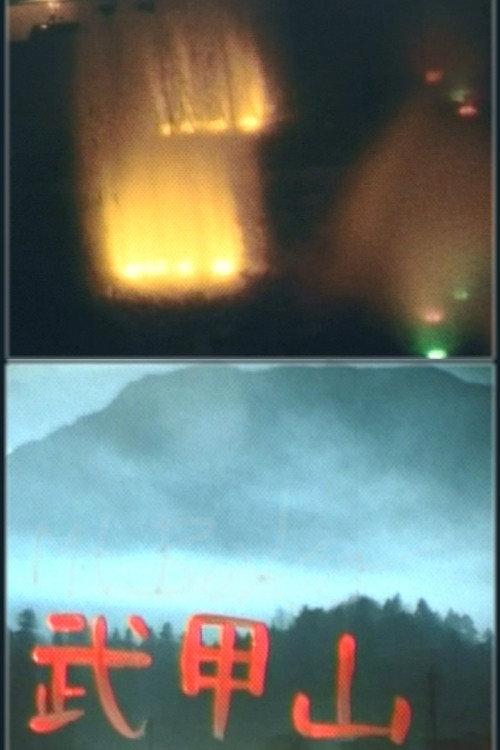 Mt. Buko poster