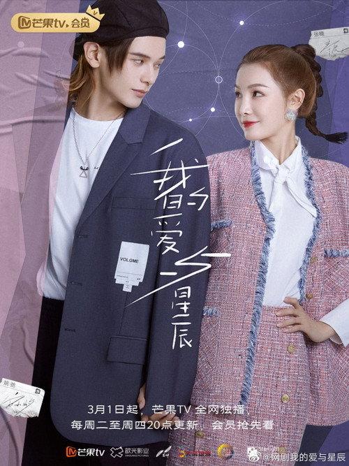 My Love and Stars poster