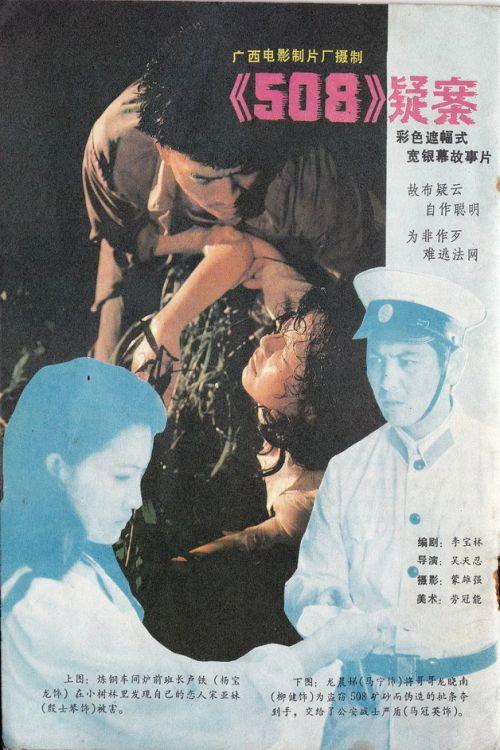 508 Yi an poster
