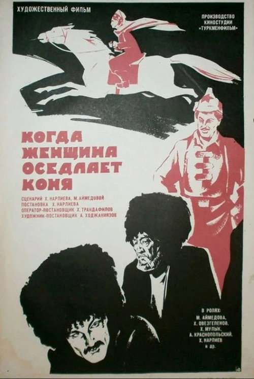 When a Woman Saddles a Horse poster