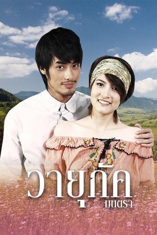 Wayupak Montra poster