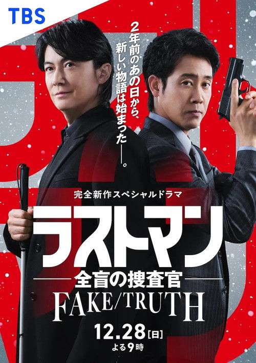 Last Man FAKE/TRUTH poster