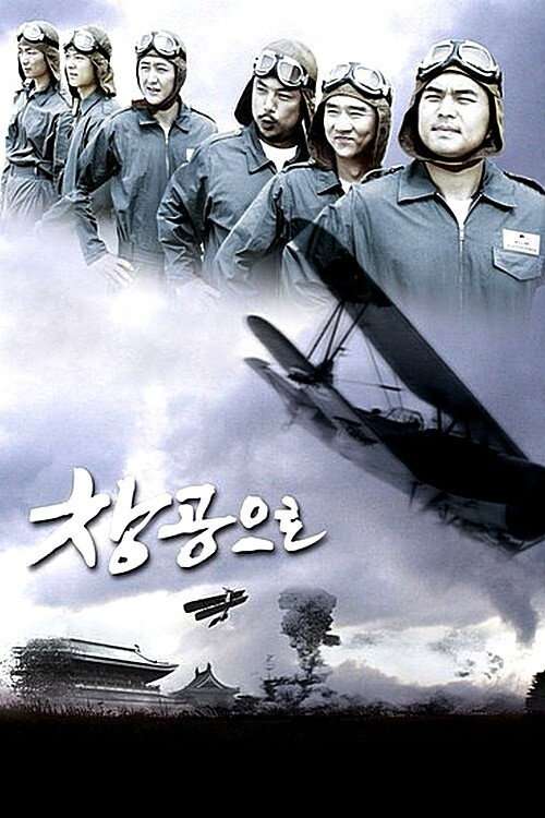 Blue Sky poster