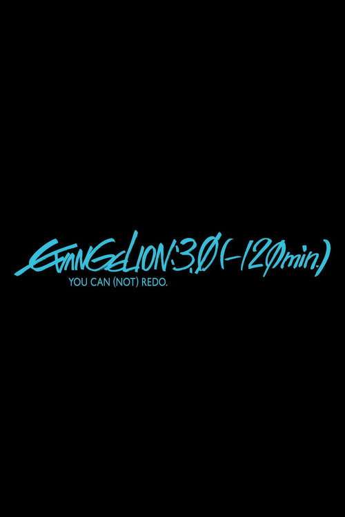 EVANGELION:3.0(-120min.) poster