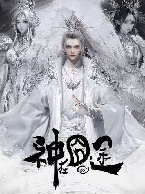 Eat Around the Mortal World poster