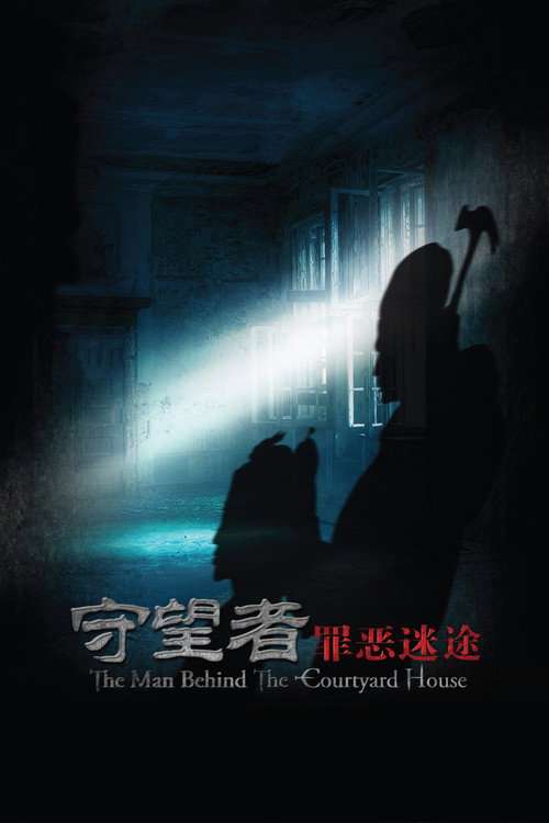 The Man Behind the Courtyard House poster