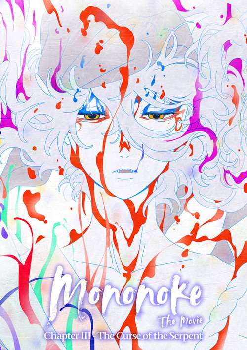 Mononoke the Movie: Chapter III - The Curse of the Serpent poster
