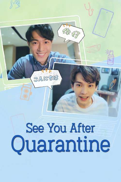 See You After Quarantine? poster