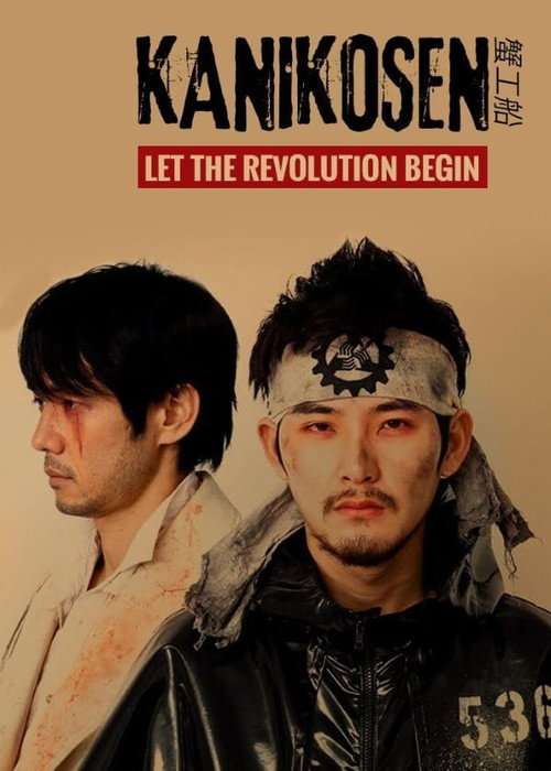 Kanikôsen poster
