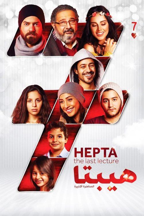Hepta: The Last Lecture poster