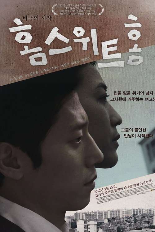 Home Sweet Home poster