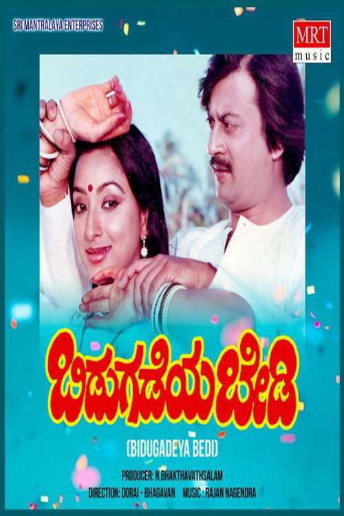 Bidugadeya Bedi poster