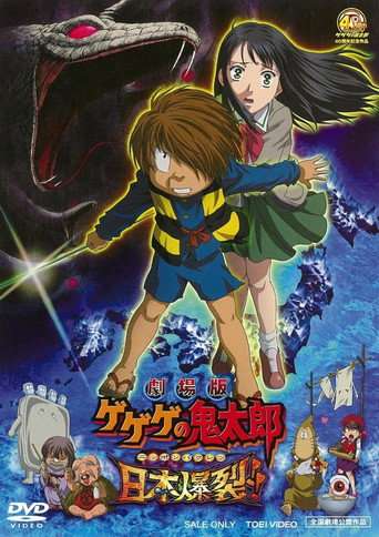 Gegege no Kitaro: Japan Explodes!! poster