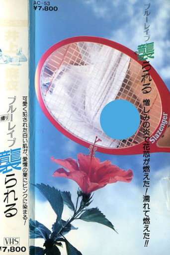 Mai Inoue: Blue Rape Attacked poster