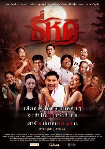 Shrinking Tee poster