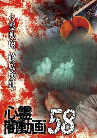 Psychic Darkness Video 58 poster