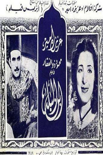 abn albalad poster