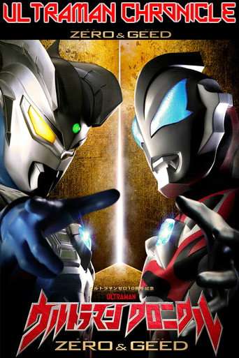 Ultraman Chronicle: ZERO & GEED poster