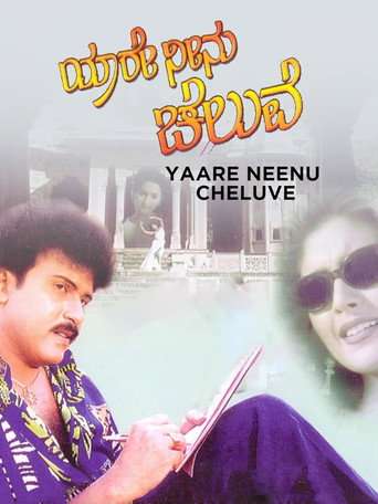 Yaare Neenu Cheluve poster