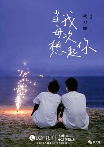 Every Moment that I Think of You poster