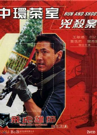 The New Option - Run and Shoot poster
