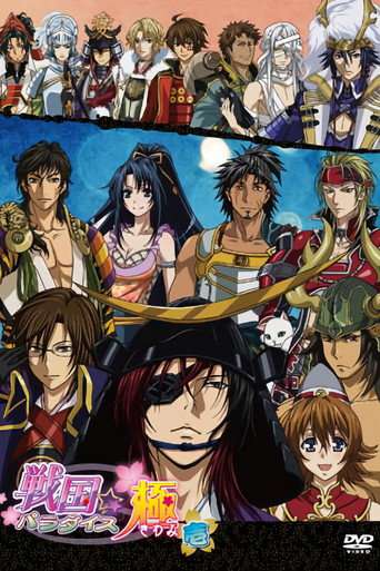 Sengoku Paradise Kiwami poster