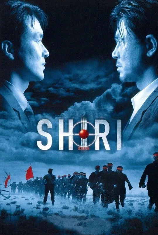 Shiri trailer