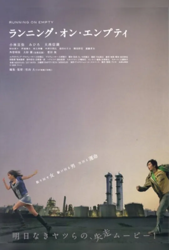 Running on Empty trailer