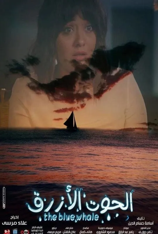 The Blue Whale trailer