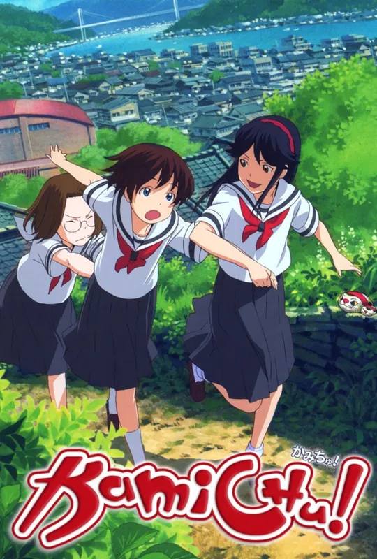 Kamichu! trailer