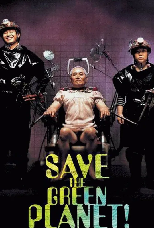 Save the Green Planet! trailer