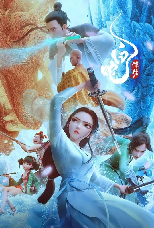White Snake: Afloat trailer