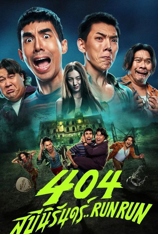 404 Run Run trailer