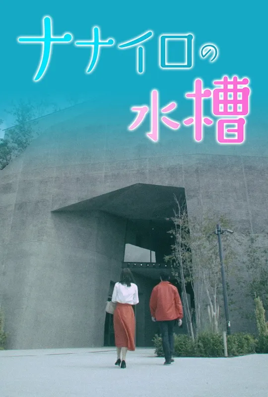 Nanairo no Suisou trailer