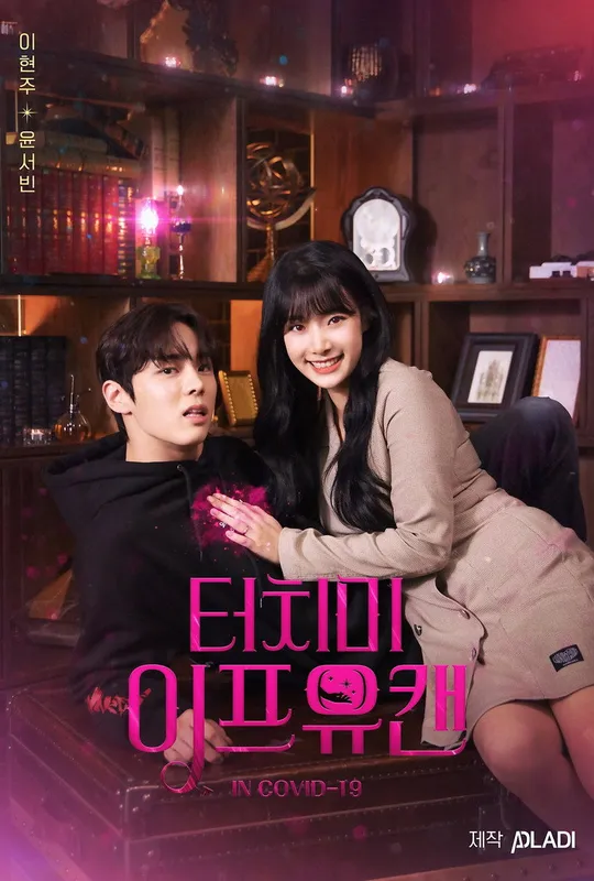 Touch Me If You Can trailer