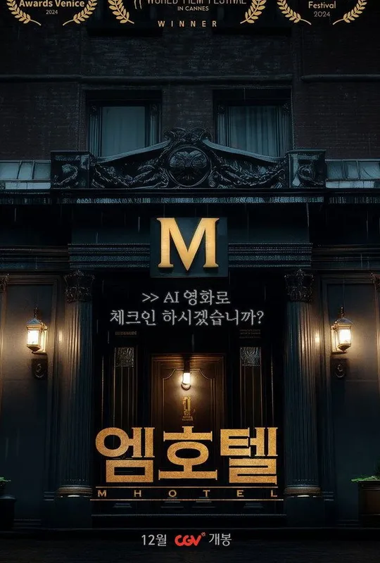 M Hotel trailer
