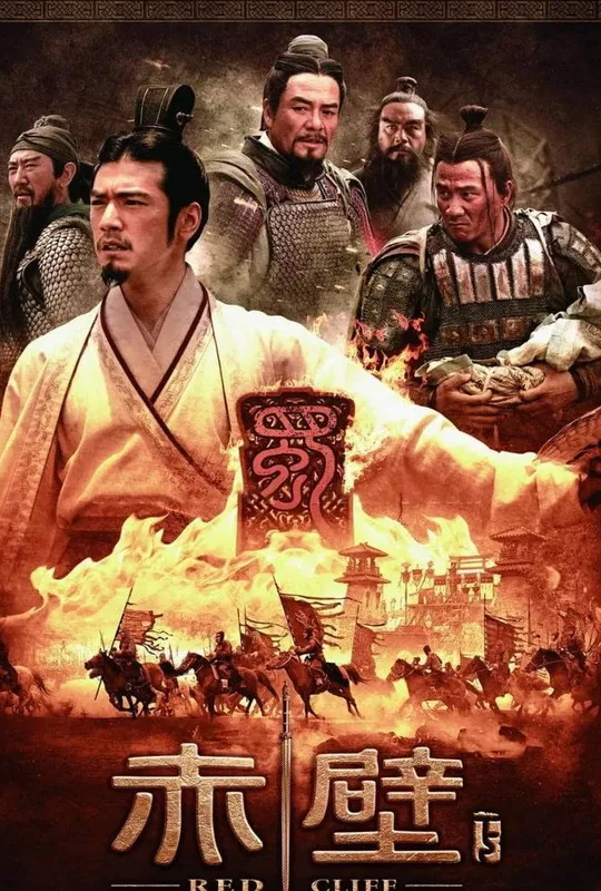 Red Cliff II trailer