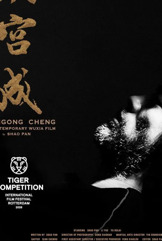 Nangong Cheng trailer