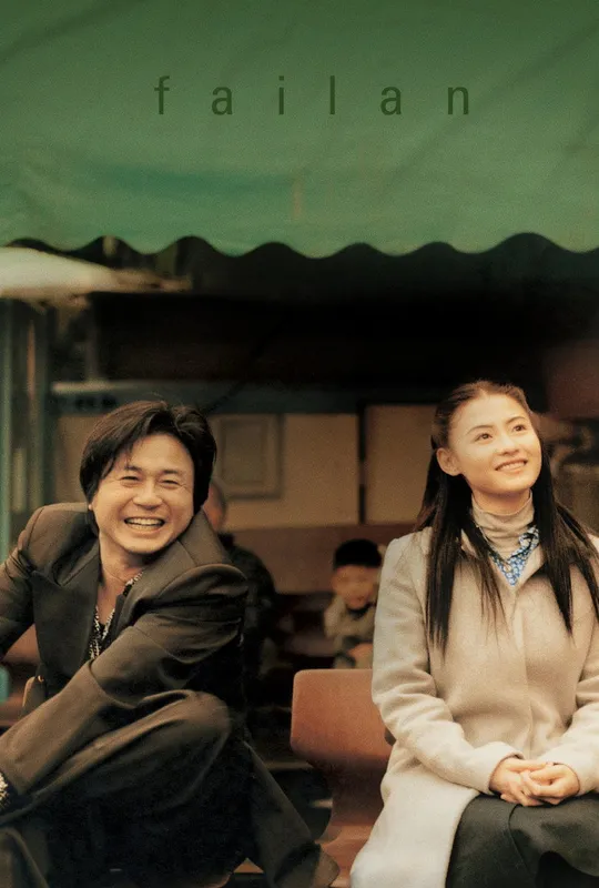Failan trailer