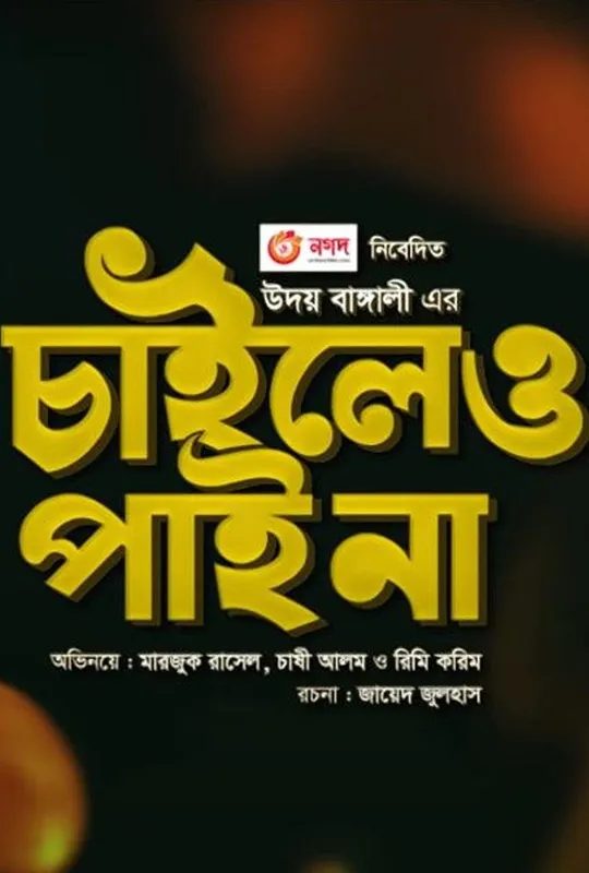 Chaileo Pai Na trailer